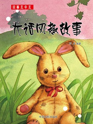 大话西游游戏故事