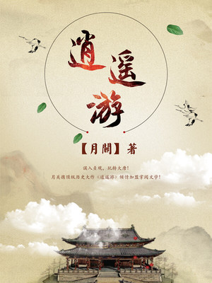 逍遥游高中课文原文