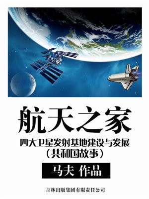 我国四大航天卫星发射基地