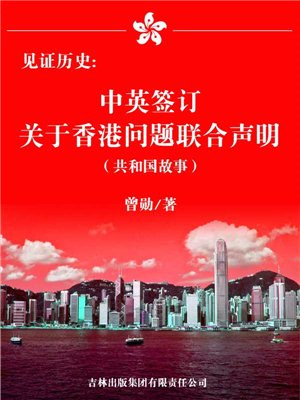 中英签署关于香港问题的联合声明是在哪一年