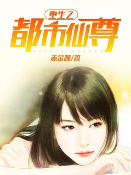 重生之都市仙尊苏南