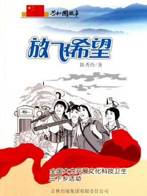 文化科技卫生“三下乡”