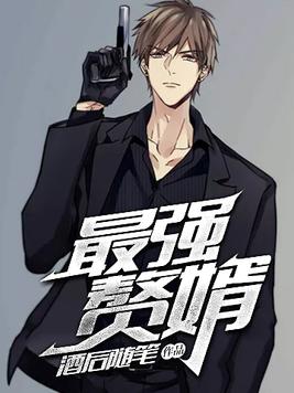 最强赘婿沈浪有几个女人
