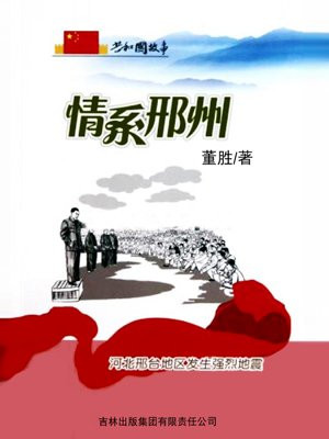邢台地震百科