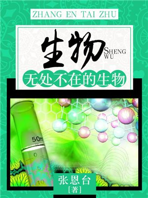 生物 门