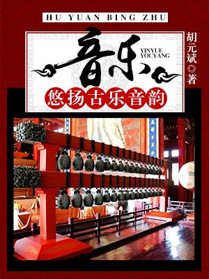 音乐 悠扬