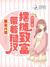 重生八零糙汉宠妻日常御书屋