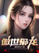傲世枭龙林寒