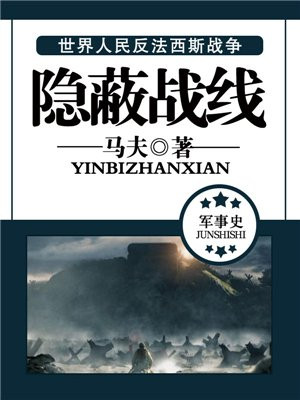 隐蔽战线无名英雄的忠诚精神