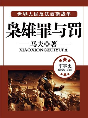 枭雄的原型