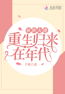 异世大佬重生归来在年代 笔趣阁