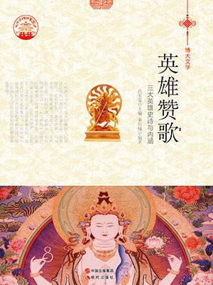英雄赞歌简谱