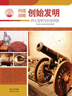 创始发明