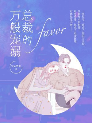 总裁宠溺莹莹