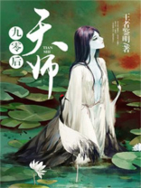 九零后天师最新章节全文免费阅读