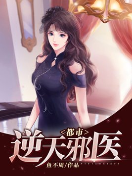 陆明王红莲是都市逆天邪医