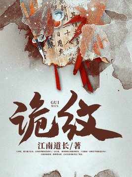 诡纹主角几个老婆