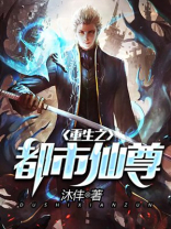 重生之都市仙尊洛尘最新更新
