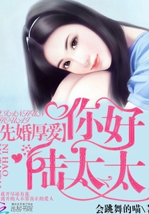 先婚后爱你好陆太太安若虞