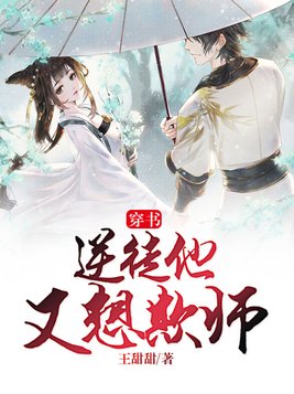 穿书:逆徒他又想欺师