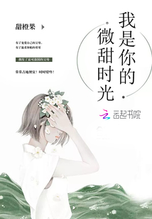 我是你的微甜男友