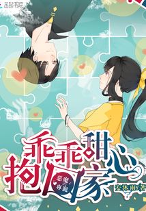 恶魔的专属甜心抱一抱免费阅读