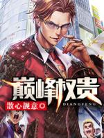 巅峰权贵全文阅读李天舒小说