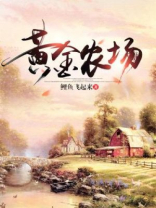 黄金农场刘山