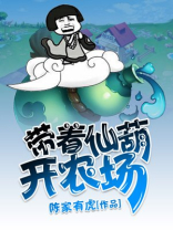 不凡小仙农笔趣阁