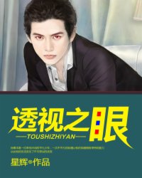 透视之眼电视剧在线观看免费