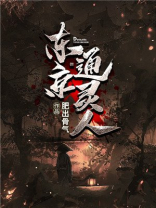 东京通灵人女主有几个