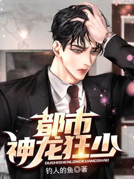 都市神龙狂少 第3476章