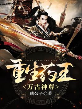 重生药王姜凡全文阅读免费听书