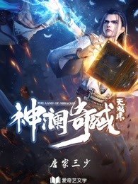 神澜奇域无双珠txt
