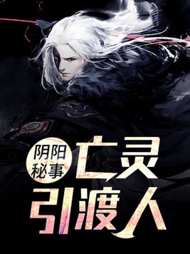 亡灵引渡人