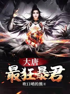大唐至尊龙帝 小说