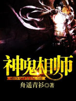 神鬼相师全文免费阅读小说