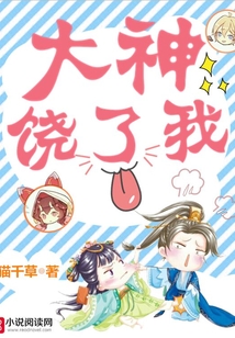 大神饶了我笔趣阁