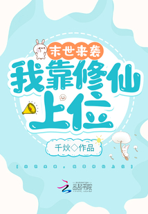 开局一功法我靠修仙末世囤货