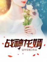 至尊王婿