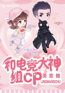 和电竟大神组cp