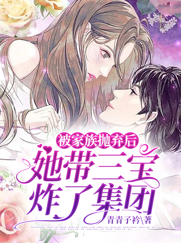 被家族抛弃的都市小说