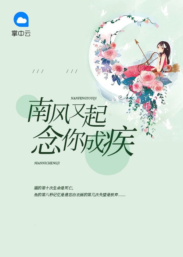 南风未起念你成疾什么意思