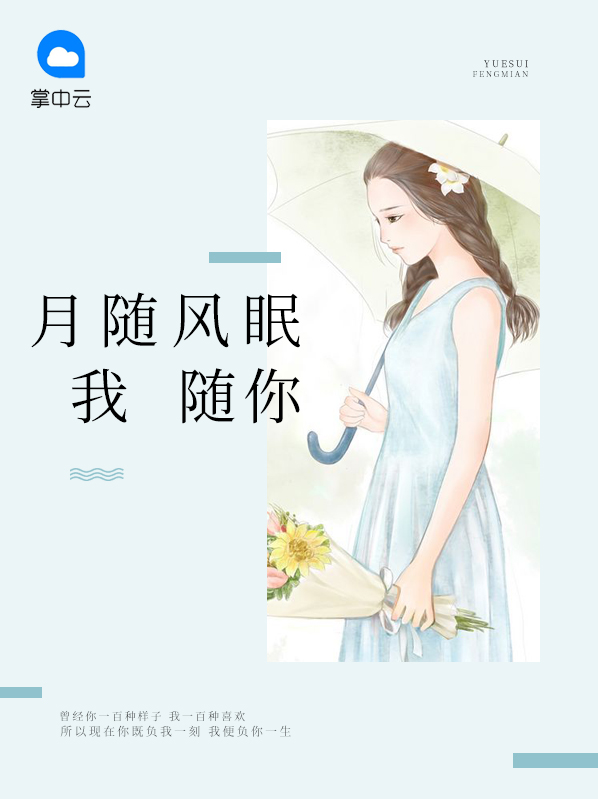 月随风眠我随你小说