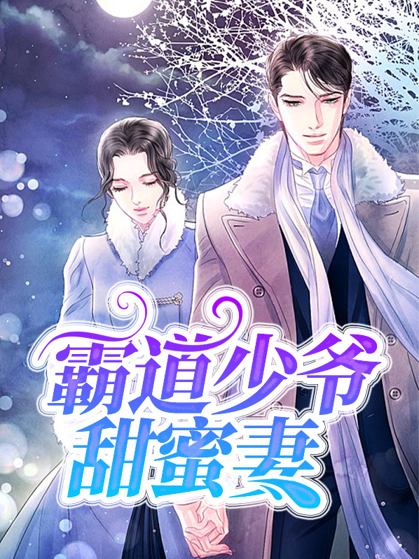 霸道少爷系列