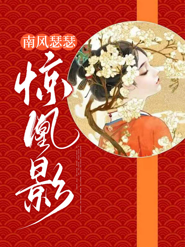 南风与冒险