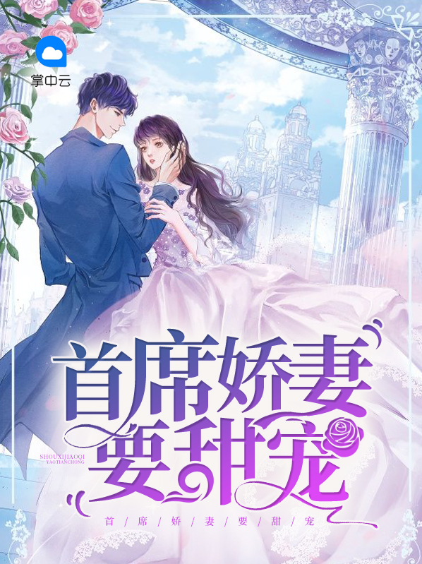 好看的娇妻甜宠小说