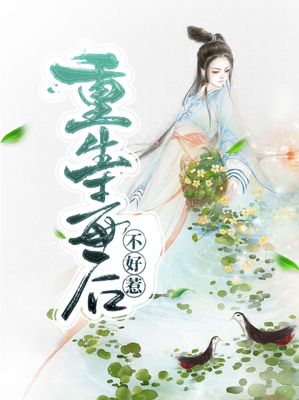 重生毒后不好惹燕君寒云轻蝶