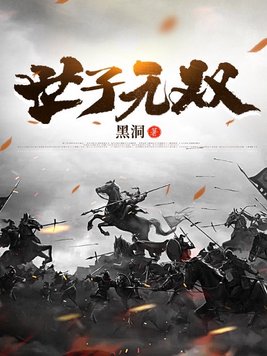 世子无双李湛小说免费阅读