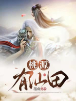 桃源有仙田墨鱼